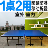 SRS乒乓球台室外家用折叠移动桌SMC标准乒乓球桌室内比赛带轮案子