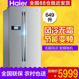 Haier/海尔 BCD-649WADV/风冷无霜对开门电冰箱/649升/变频 包邮