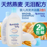 美国代购Aveeno Baby艾维诺婴儿童洗发沐浴二合一燕麦沐浴露532ml