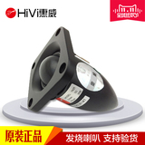 HIVI惠威1.5寸球顶发烧高音喇叭 扬声器TN25 2寸 音箱MK3高音正品