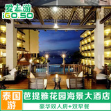 泰国芭堤雅酒店预订 芭提雅花园海景大酒店 Garden Cliff Resort