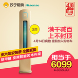 Hisense/海信 KFR-72LW/EF86A3z(2N06) 3匹冷暖变频空调艺术柜机