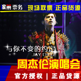 2015周杰伦杭州演唱会门票 周杰伦魔天伦武汉世界巡回演唱会济南
