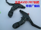 台湾正品AVID SD7 正品带编码 FR7 双面安装可调 BB7标配把刹把