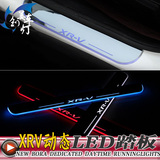 本田 XRV专用改装 LED流光动态迎宾踏板 豪华升级车门装饰门槛条
