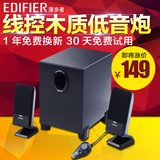 Edifier/漫步者 R101T06多媒体笔记本音箱 2.1低音炮线控电脑音响