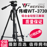 伟峰WT-3730A单反相机微单手机支架三角架便携摄影入门级三脚架