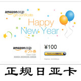 日本亚马逊礼品卡/购物卡/100日元