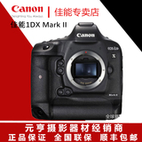 佳能 EOS1D X Mark II 1DX 2 单机身 全画幅旗舰单反相机 4K摄像