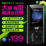 索爱SA-810 MP4播放器 跑步 播放机 带屏8G录音 迷你可爱 运动MP3