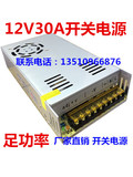 12V30A开关电源  LED电源监控电源SUNPOWER 航模平衡充电器 A6 A9