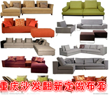重庆定做沙发套翻新换布料实木沙发垫套组合沙发垫靠垫皮沙发换布