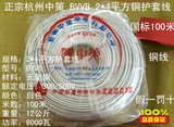 正宗杭州中策BVVB2x4平方护套线 电线国标100米假一罚十