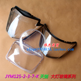 雅马哈摩托配件JYM125-2-3-K前大灯透镜片/天戟灯罩/天剑大灯玻璃
