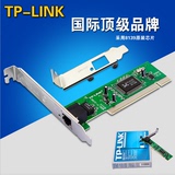 包邮TP-LINK TF-3239DL 10/100M自适应PCI网卡 台式机PCI有线网卡