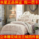 水星家纺品牌正品欧式提花法兰绒四件套 冬天床上四件套 1.8M床厚