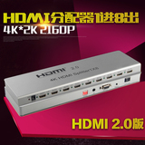 HDMI分配器1进8出2.0版4K高清2160P电脑分屏器1分8切换器一分八