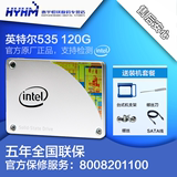 Intel/英特尔 535 120G SSD 固态硬盘 台式机/笔记本通用