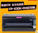 映美FP-630K+二手24针式打印机发票票据税票发货单淘宝快递
