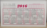 包邮2016年历纸 单张日历 年历 桌面台历纸 放玻璃台板压 台历