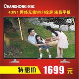 Changhong/长虹 43N1 43吋网络WiFi投屏平板电视机 42寸液晶电视