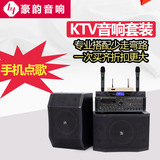 HYPER SOUND/豪韵 KTV300ktv音响套装专业卡拉ok 10寸点歌机全套