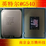Intel/英特尔 Celeron G540 二手电脑台式机CPU  主频2.5GHZ