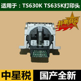 冲钻 国产全新 中星税635K头 中税TS-630K打印机针头 打字头