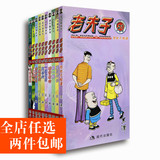 老夫子漫画书21—30彩色版王泽畅销儿童搞笑漫画正版书籍见微书店