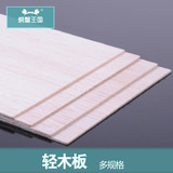 螃蟹王国轻木板模型材料沙盘建筑板飞机木轻木板巴尔沙木板多规格