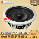 Hivi/惠威 VR8-C定阻吸顶喇叭吸顶音响吊顶喇叭工程喇叭
