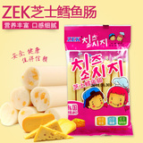 韩国进口ZEK芝士婴儿鳕鱼肠儿童鱼肠105g宝宝零食辅食品