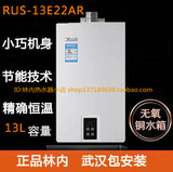 【新店促销】林内热水器13L RUS-13E22AR燃气热水器 三年店铺保修