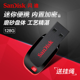 SanDisk闪迪u盘128gu盘酷刃CZ50创意加密高速迷你U盘128G优盘正品