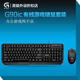 罗技G90IC USB有线键盘鼠标套装游戏笔记本电脑键鼠套装G100S升级