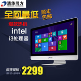 清华同方一体机电脑 超薄四核23.6寸屏家用办公游戏i3i5台式整机