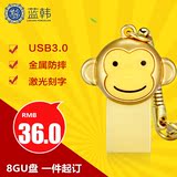 8G优盘USB3.0 可爱迷你生肖金属猴高速传输礼品定制u盘