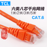 TCL罗格朗六类非屏蔽无氧铜千兆达标跳线1/1.5/2/3/5米成品网络线