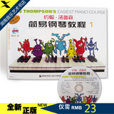 全新正版约翰.汤普森简易钢琴教程1(彩版附DVD)(2016版)