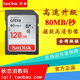 闪迪128g SD卡Class10 80M/S SDXC高速单反相机内存卡SD 128g正品