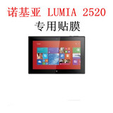 诺基亚LUMIA屏保2520保护膜10.1寸平板电脑7.9钢化N1专用贴膜外屏