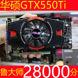 正品华硕gtx550ti 1G D5独立游戏台式机电脑显卡有GTX460 560 650