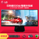买1送4发顺丰LG 29UM67 29寸2K高清IPS屏幕液晶电脑显示器27音箱