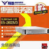 HP/惠普 服务器 DL388 Gen9 775448-AA1 E5-2603V3 8G SAS 代理