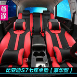 比亚迪S7坐垫 BYD宋汽车冬季座垫套改装专用 唐全包围四季通用7座