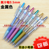 5支包邮百乐Juice金属色彩色果汁中性笔LJU-10EF按动0.5装饰水笔