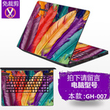 联想G465 yoga 3 pro-1370笔记本配件贴膜外壳贴纸炫彩免裁剪包邮