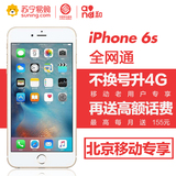 【北京移动不换号送话费】Apple/苹果iPhone 6s 4G全网通手机