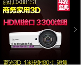 丽讯DX881ST投影机 3300流明 教育 短焦商务投影机