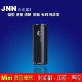 JNN Q23 微型录音笔 专业 高清 远距隐形降噪 超小正品 MP3播放器